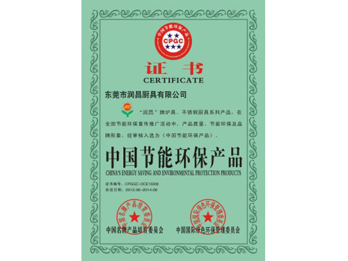環保證書