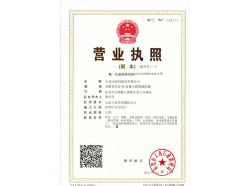 營業執照