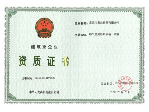 資質(zhì)證書